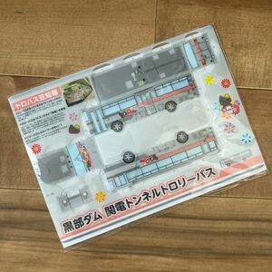 【非売品】組立式 ペンスタンド ペンケース 黒部ダム 関電トンネル トロリーバス 電車