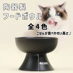 【黒1点】陶器製フードボウル 猫犬 ペット用食器 おやつ 餌入れ 水 餌皿　