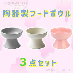 [ white ash pink 3 point ] ceramics made hood bowl cat dog for pets tableware bite bait inserting bait plate 