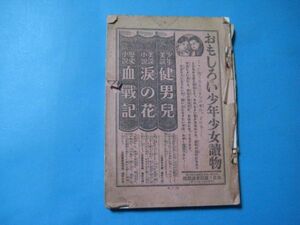 な1043幼年倶楽部　昭和4年12月号　口絵：クリスマス・学習カード　大日本雄辨会講談社　 ジャンク