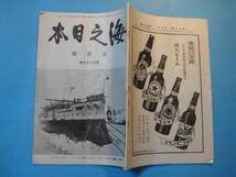 な1124海の日本　昭和12年5月号　無条約時代と我海軍　海軍協会　55頁_画像2