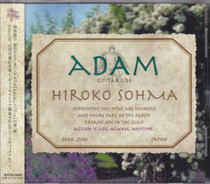 CD 相馬裕子 - ADAM -GUITAR SIDE- - 帯付き WOOD-0602 アダム