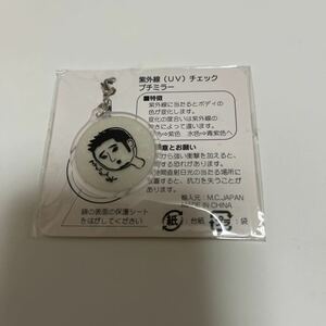 【新品・未開封】槇原敬之 FC スマイルドッグ　SMILE DOG 特製　紫外線(UV) チェックプチミラー