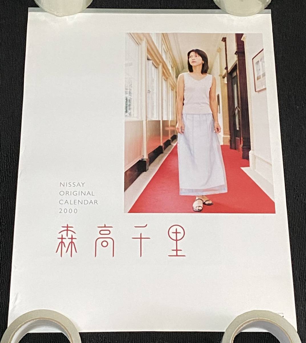 森高千里 カレンダー 1996 - 通販 - guianegro.com.br