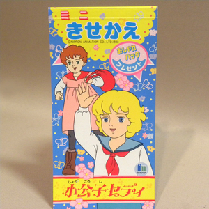 【未使用 新品】1980年代 当時物 ショウワノート 世界名作劇場 小公子セディ きせかえ a( 古い 昔の ビンテージ 文具 昭和レトロ 着せ替え