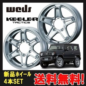 16インチ 6H139.7 6.5J+38 6穴 キーラー タクティクス ホイール 4本 ハイパーシルバー WEDS KEELER TACTICS