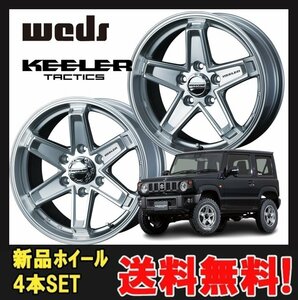 18インチ 6H139.7 8.0J 8J+25 6穴 キーラー タクティクス ホイール 4本 ハイパーシルバー WEDS KEELER TACTICS