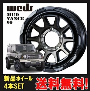 16インチ 5H139.7 5.5J+22 5穴 マッドヴァンス ゼロシックス ホイール 4本 ブラックポリッシュ ブロンズクリア WEDS MUD VANCE 06