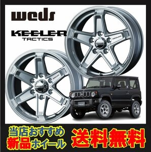 17インチ 6H130 7.0J 7J+50 6穴 キーラー タクティクス ホイール 1本 ハイパーシルバー WEDS KEELER TACTICS