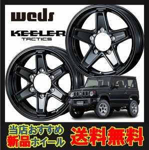 18インチ 5H150 8.0J 8J+52 5穴 キーラー タクティクス ホイール 4本 グロスブラック WEDS KEELER TACTICS