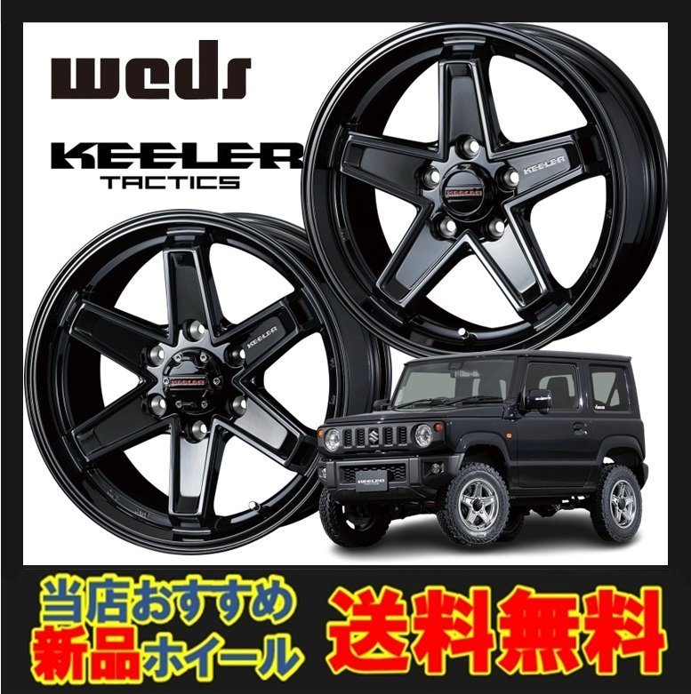 WEDS キーラー ジムニーの値段と価格推移は?|4件の売買情報を集計
