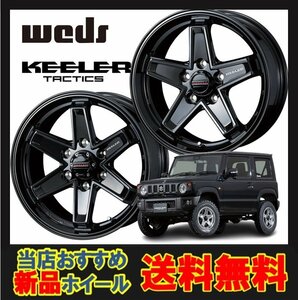 18インチ 5H150 8.0J 8J+52 5穴 キーラー タクティクス ホイール 1本 グロスブラック WEDS KEELER TACTICS