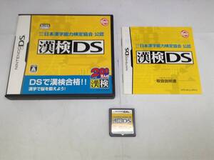 中古A★漢検DS★ニンテンドーDSソフト