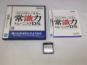 中古A★大人の常識力トレーニング★ニンテンドーDSソフト