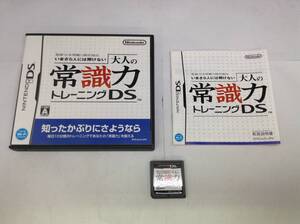 中古A★大人の常識力トレーニング★ニンテンドーDSソフト