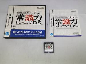 中古A★大人の常識力トレーニング★ニンテンドーDSソフト