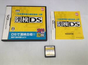 中古A★漢検DS★ニンテンドーDSソフト