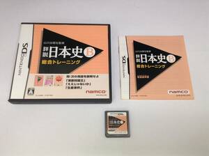 中古A★詳説日本史B 総合トレーニング★ニンテンドーDSソフト