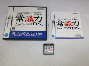 中古A★大人の常識力トレーニング★ニンテンドーDSソフト