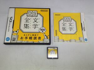 中古A★DS文学全集★ニンテンドーDSソフト