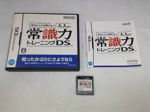 中古A★大人の常識力トレーニング★ニンテンドーDSソフト