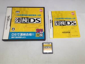 中古A★漢検DS★ニンテンドーDSソフト