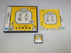 中古A★DS文学全集★ニンテンドーDSソフト