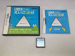 中古A★もっとえいご漬け★ニンテンドーDSソフト
