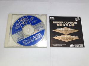 中古A★ＳＣＤ体験ソフト★PCエンジン SUPER CD-ROM2ソフト