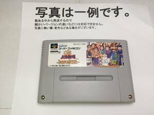 中古C★大爆笑人生劇場 ドキドキ青春編★スーパーファミコンソフト