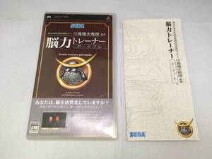 中古A★脳力トレーナー ポータブル★PSPソフト