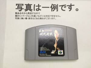 中古C★最強羽生将棋★NINTENDO64ソフト