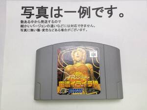 中古C★電流イライラ棒★NINTENDO64ソフト