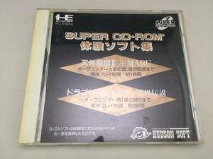 中古A★SUPER CD・Rom2体験ソフト集★PCエンジン SUPER CD-ROM2ソフト