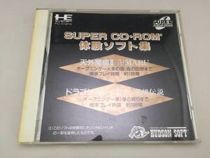 中古A★SUPER CD・Rom2体験ソフト集★PCエンジン SUPER CD-ROM2ソフト