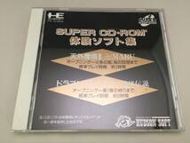 中古A★SUPER CD・Rom2体験ソフト集★PCエンジン SUPER CD-ROM2ソフト_画像1