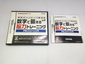 中古A★数字で鍛える脳力トレーニング★ニンテンドーDSソフト