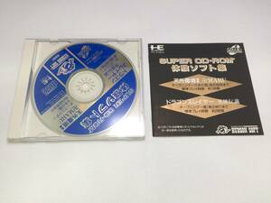 中古A★ＳＣＤ体験ソフト★PCエンジン SUPER CD-ROM2ソフト