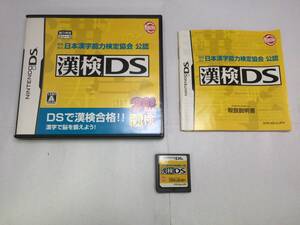 中古A★漢検DS★ニンテンドーDSソフト