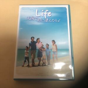 美品　DVD life 天国で君に逢えたら　大沢たかお　伊藤美咲　送料無料