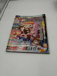 WEEKLY ファミ通 2006年 11/10.17 No.934 関口房朗 ファミコン TV ゲーム 総合情報誌 雑誌 Weekly Game Magazine