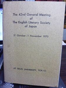 日本英文学会　第42回大会　財団法人日本英文学会発行　1970年　於・成城大学　