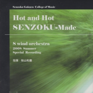 Hot and Hot SENZOKU-Made あつあつの洗足製 / 秋山和慶＆洗足学園音楽大学Sウインドオーケストラ / 洗足レーベル / SZCD-0001