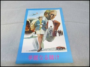 ●華麗なる賭け 海外映画 パンフレット USED 送料185円●