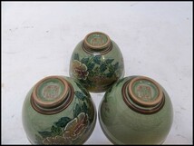 ●香山窯？ 湯呑 3客セット 詳細不明 保管品●_画像4