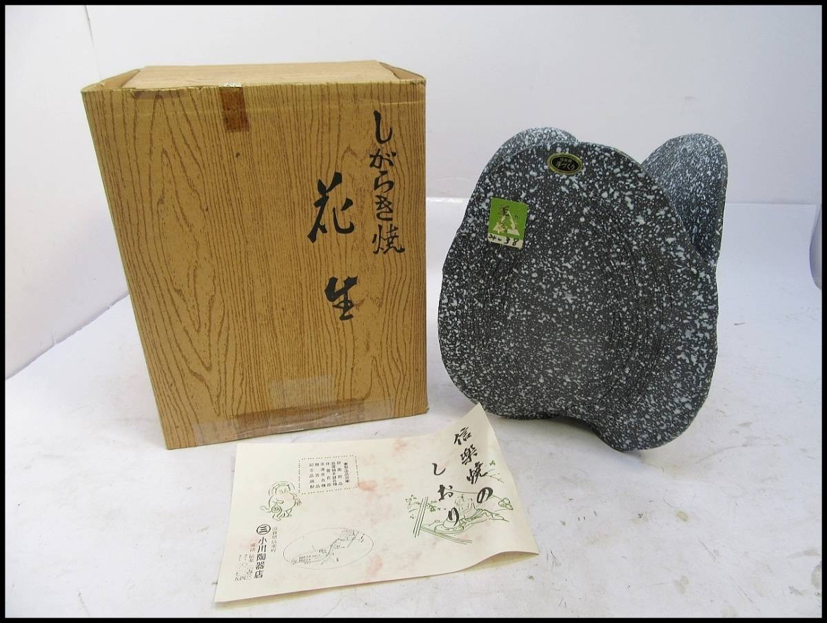 信楽焼 美杉の値段と価格推移は?|7件の売買データから信楽焼 美杉の