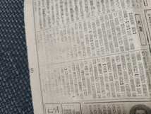 毎日新聞(大阪) 昭和20年4月11日 沖縄地上戦 中央地區で最激戦 菊水一号作戦後_画像8