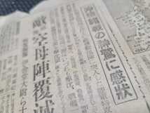 毎日新聞(大阪) 昭和20年4月11日 沖縄地上戦 中央地區で最激戦 菊水一号作戦後_画像3