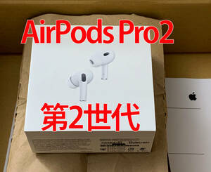 Apple AirPods Pro2 第2世代 MQD83J/A 2022