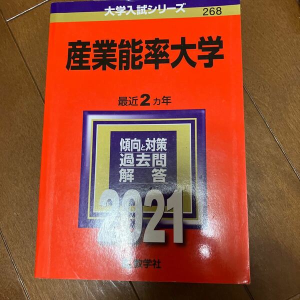 産業能率大学 2021年版